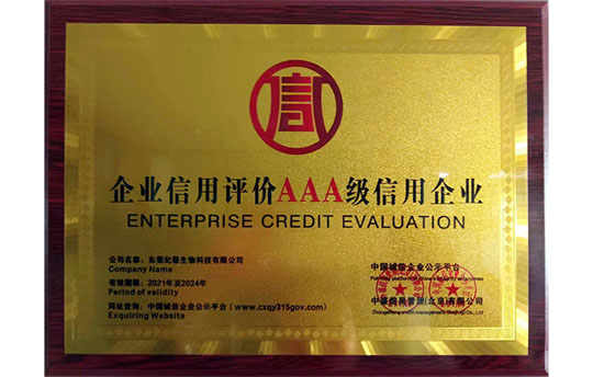 企业信用评价AAA级信用企业
