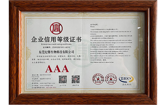 企业信用等级证书