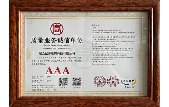 质量服务诚信单位