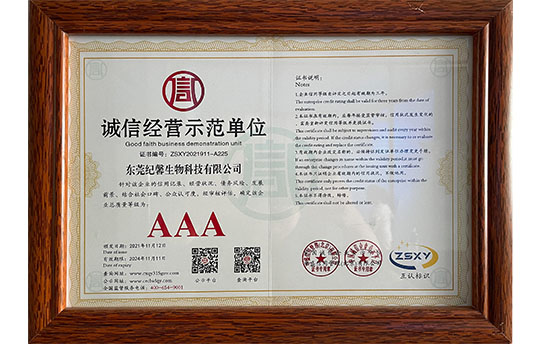 诚信经营示范单位
