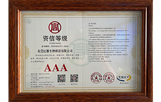 资信等级