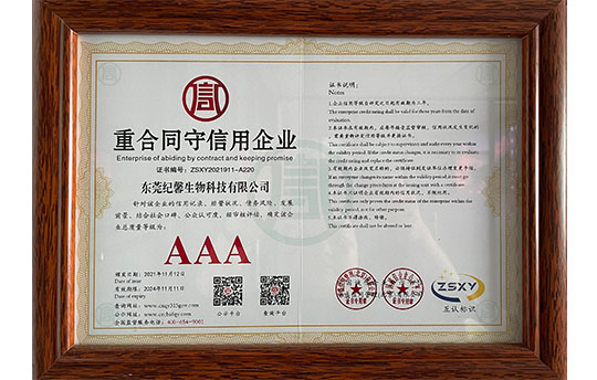 重合同守信用企业