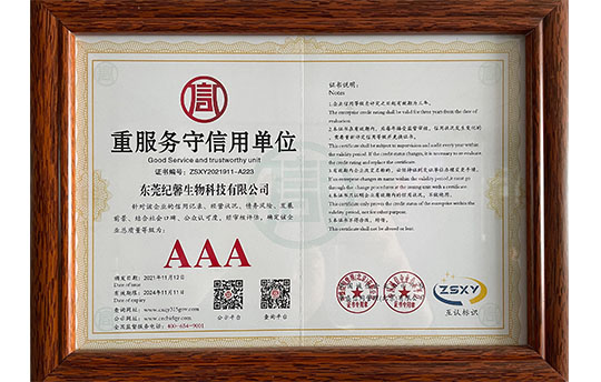 重服务守信用企业